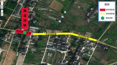 丝织路周泾河桥危桥改造封闭施工公告审核周边道路
