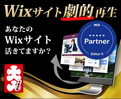 劇的再生！ Wix Hpを美しくリニューアルします 丸投げok！ ホームページが美しく見やすく生まれ変わる