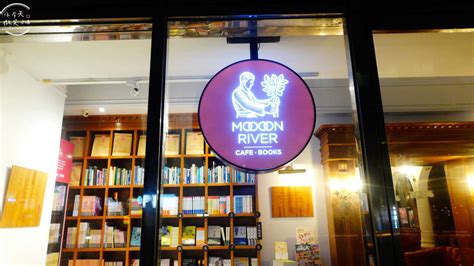 台北內湖 Moooon River Cafe BooksMoooon River 咖啡廳優雅歐式風格咖啡廳圖書館咖啡廳內湖咖啡廳