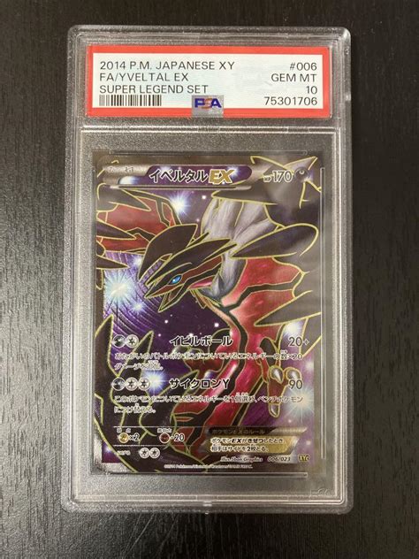 ポケモンカード イベルタルex Psa10 メルカリ