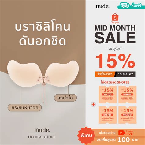 ดนทรง nude บราปกนก เนอซลโคน ดนอกชด ไรขอบ กาวกนนากนเหงอ ใชไดถง ครง เสอ