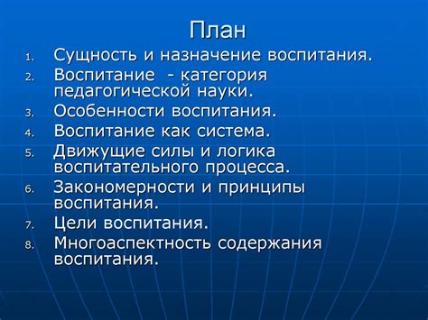 Теоретические основы воспитания - презентация онлайн