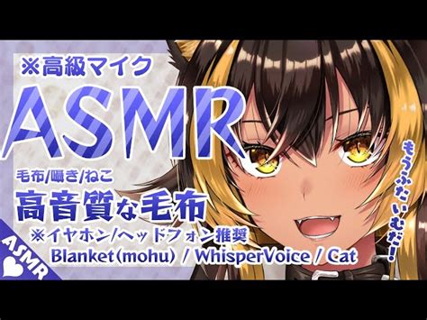 ⚡ Asmr 猫族asmr店毛布dayっ！ฅ⚡ Blanket（mohu）whispervoicecat