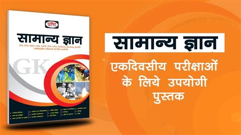 Gk Hindi Book For Competitive Exams Ias Ssc Etc