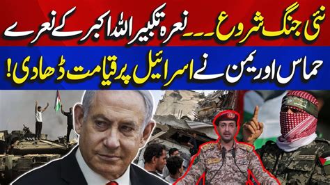 Breaking News Israel In Trouble Shocking Revelation By Jawad Yousaf