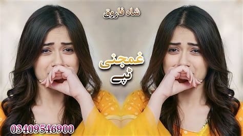 Shah Farooq New Sad Songs 2023 Pashto New Sad Songs 2023 Pashto