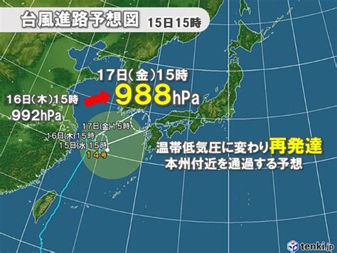 台風14号 短くなった進路予想に油断禁物 温帯低気圧に変わり再発達 関東に影響は気象予報士 福冨 里香 2021年09月15日 日本気象協会 Tenkijp