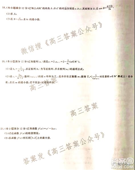 湖北省部分重点中学2022届高三第一次联考数学试题及答案 答案圈