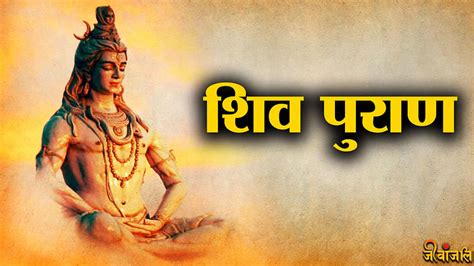 Shiv Puran Part 32 किस शिवलिंग को पूजा करते है सभी देवी देवता शिव को चढ़ाए गए फूल का फल