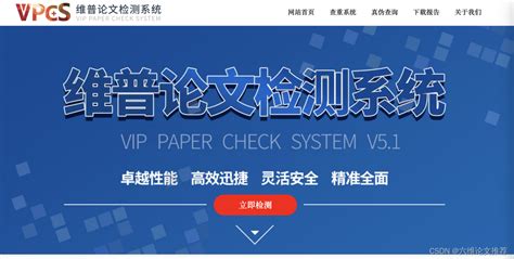 大学生论文查重软件都有哪些？哪些大学查重用维普查 Csdn博客