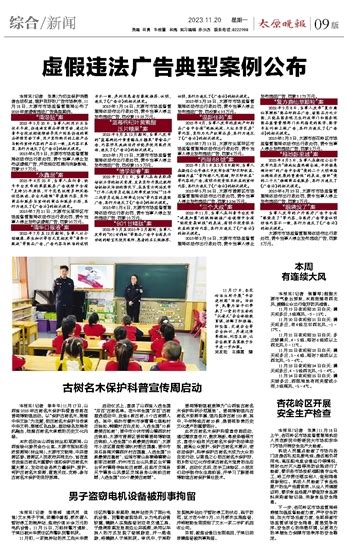 太原晚报数字报 虚假违法广告典型案例公布