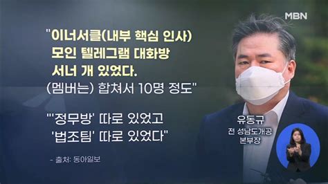 신문브리핑 2 유동규 버린 폰에 이너서클 대화방 서너 개 외 주요기사 네이트 뉴스