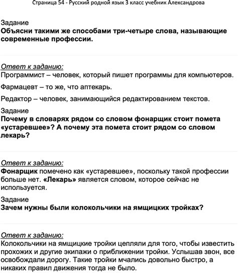 ГДЗ Русский родной язык 3 класс Александрова учебник с ответами ...