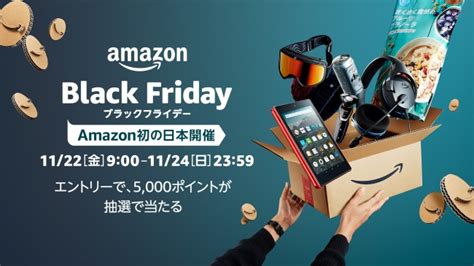 「amazonブラックフライデー」が2019年11月22日 9時から11月24日 23時59分の期間に日本で開催決定！ Nintendo