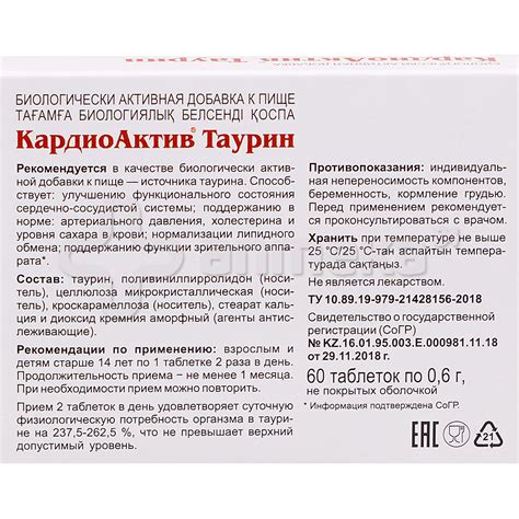 Эвалар КардиоАктив Таурин №60 таблетки / Сердечно-сосудистая система ...