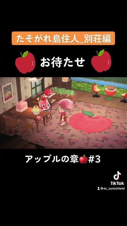 【あつ森ハピパラ】すっごい笑顔！別荘完成したよ！アップル編animal Crossing Happy Home Paradise