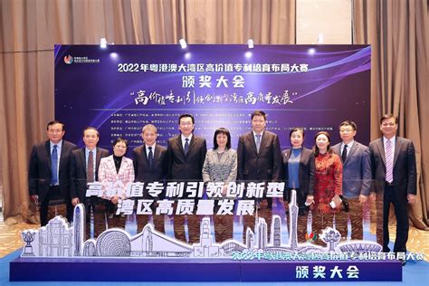 “2022年粤港澳大湾区高价值专利培育布局大赛”举行颁奖大会 澳门团队获一银奖一优秀奖 澳门特别行政区政府入口网站