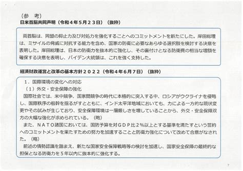 我が国の防衛と予算令和5年概算要求｜清谷信一