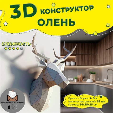Набор для творчества из бумаги "Лесной олень", конструктор в конверте ...