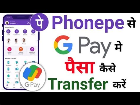 How To Money Transfer Phonepe To Google Pay Phonepe Se Gpay Me Paisa