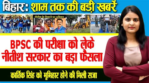 Get Today Bihar Evening Breaking News Of 01 September 2022 On Bihar