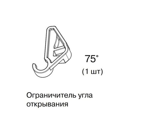 TOP STAYS SQ для складных фасадов ограничитель угла открывания до 75 ...