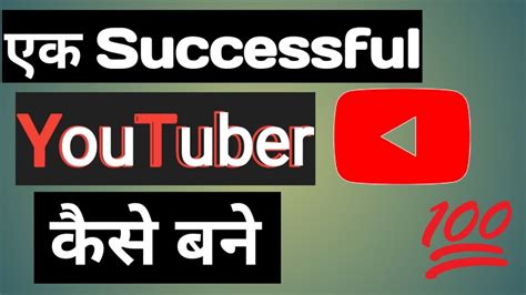 Successful Youtuber How To Become A Successful Youtuber