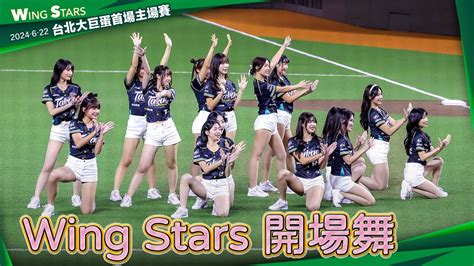 Wing Stars 開場舞 台北大巨蛋首場主場賽 20240622 台鋼雄鷹啦啦隊 雄心北伐鷹雄齊巨 Hdr Youtube