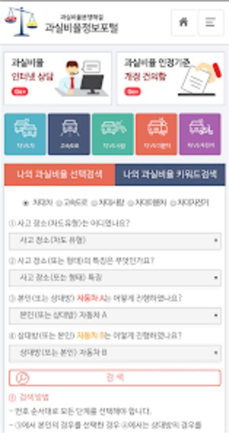 자동차사고 과실비율 인정기준 for Android Download