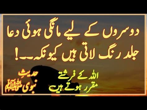 Dua Ki Asal Haqiqat Ka Bayyan Hadees Of The Day Hadees E Nabvi