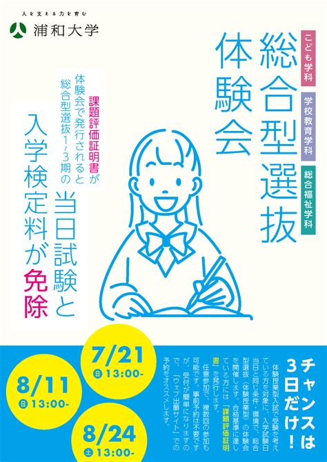 総合型選抜体験会・特別模擬授業のお申し込みはこちらから