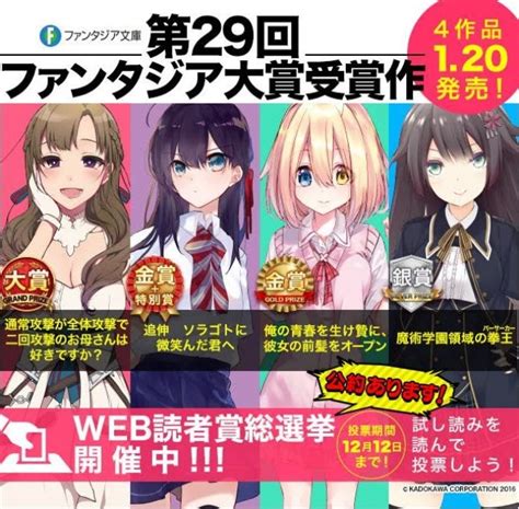 キミの投票で、未来の人気ラノベをプロデュース！『ファンタジア大賞』web読者賞総選挙 特設サイト1125 Open！ 株式会社