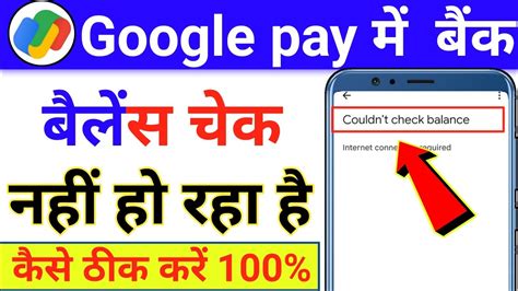 Google Pay Me Balance Check Nahi Ho Raha Hai Google Pay Par Balance