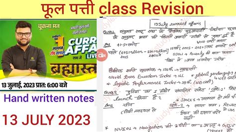 13 JULY 2023daily Current Affairs Revision Gaurav Sir Utkarsh Classes