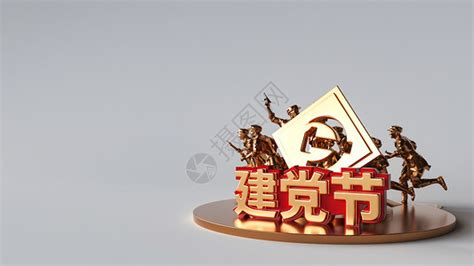 七一建党节场景图片素材 正版创意图片401760386 摄图网