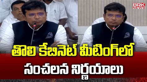 Congress Minister Sridhar Babu On Cabinet Meet In Assembly CM