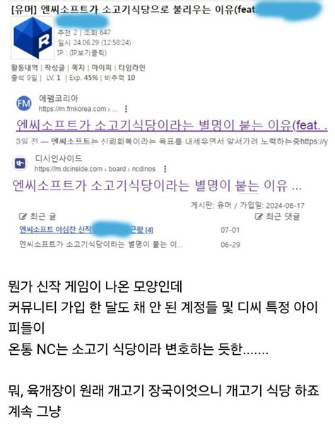 더쿠 개고기 개고기탕후루 프레임 씌워졌던 엔씨소프트 근황