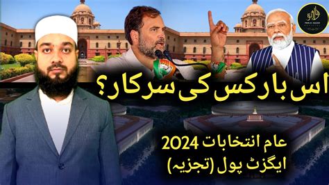 Exit Poll 2024 What How Exit Polls Are Conducted Explained Weekly