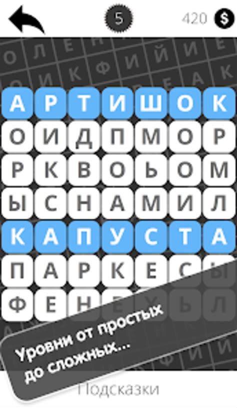 Собери слова for Android - Download
