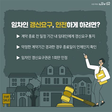 한번 더 가능해요 전·월세 계약 묵시적 갱신 Vs 갱신요구 Kb부동산