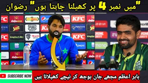 I Want To Play At No M Rizwan Press Conference Youtube