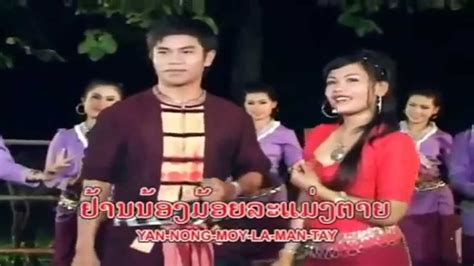 Laos Song Lao New Song Lao Karaoke Song