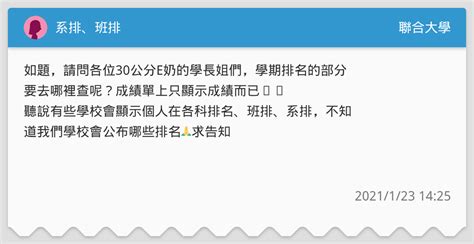 系排、班排 聯合大學板 Dcard