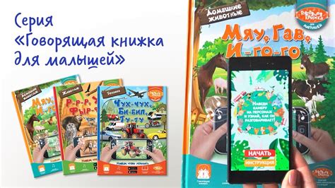 Серия книг "Говорящая книжка" - YouTube
