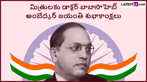 Ambedkar Jayanti Telugu Quotes అంబేద్కర్ జయంతి శుభాకాంక్షలు