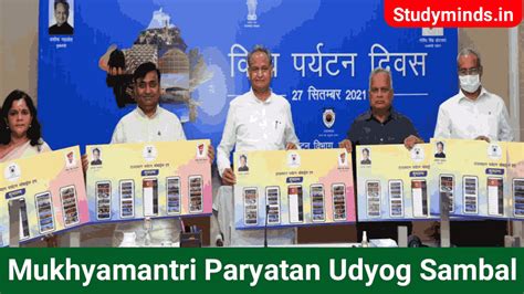 Mukhyamantri Paryatan Udyog Sambal Yojana 2024 ऑनलाइन आवेदन फार्म