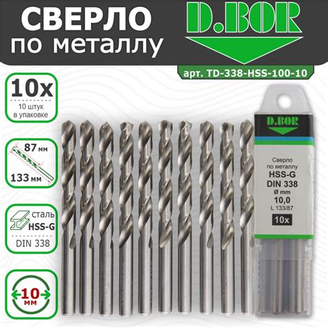 Сверла по металлу D.BOR HSS-G DIN 338 10.0х87/133 мм 10 шт. (арт. D-TD ...
