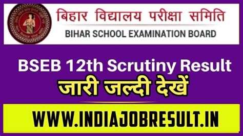 Bihar Board 12th Scrutiny Result 2021 Bihar Board Inter Scrutiny