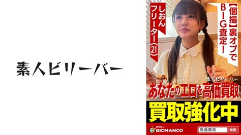 「買取素人 しおん」：エロ動画・アダルトビデオ Mgs動画＜プレステージ グループ＞