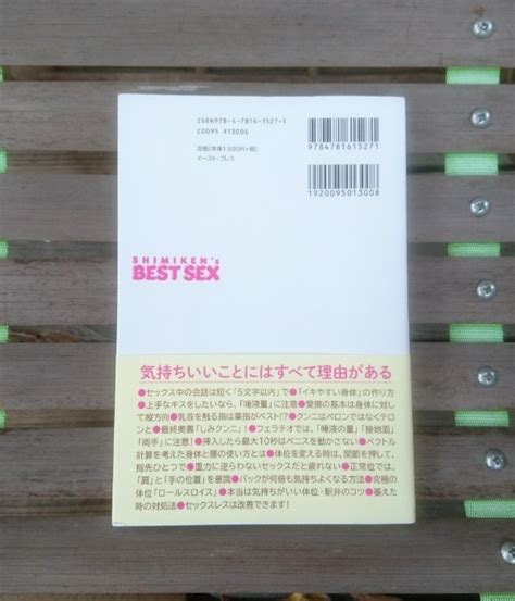 592 帯 Shimikens Best Sex 最高のセックス集中講義 しみけん恋愛マニュアル｜売買されたオークション情報、yahoo